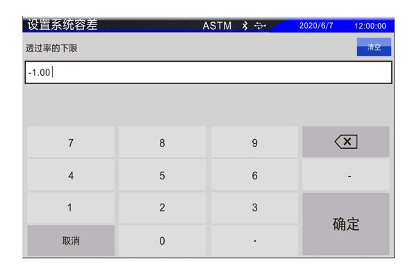 系統容差數值輸入界面