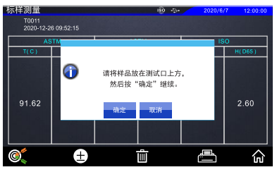 ISO標準與ASTM標準模式下測量有什么區(qū)別